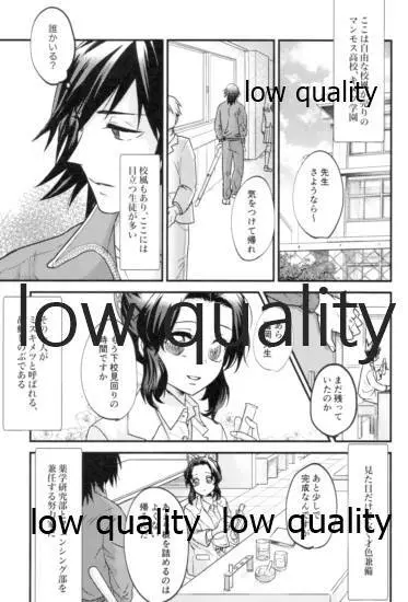先生っ想定外の事態です! - page4