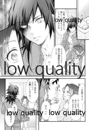 先生っ想定外の事態です! - page44