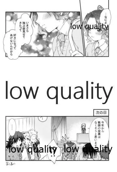 先生っ想定外の事態です! - page45