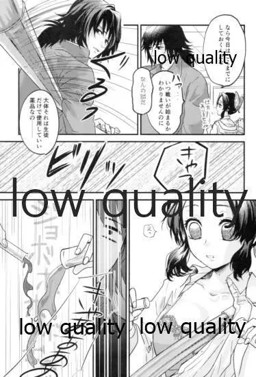 先生っ想定外の事態です! - page6