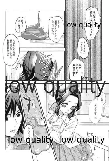 先生っ想定外の事態です! - page7