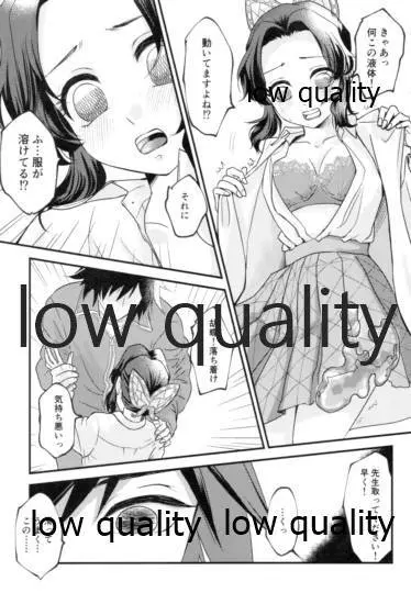 先生っ想定外の事態です! - page8