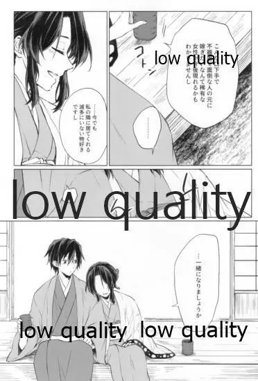 道行き隣の彼は誰か - page11