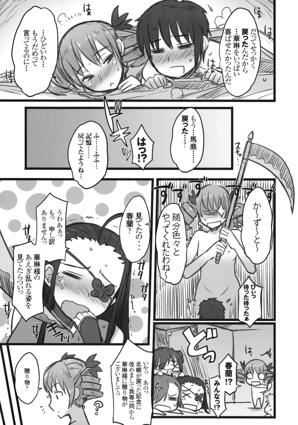覇王愛譚 - page20