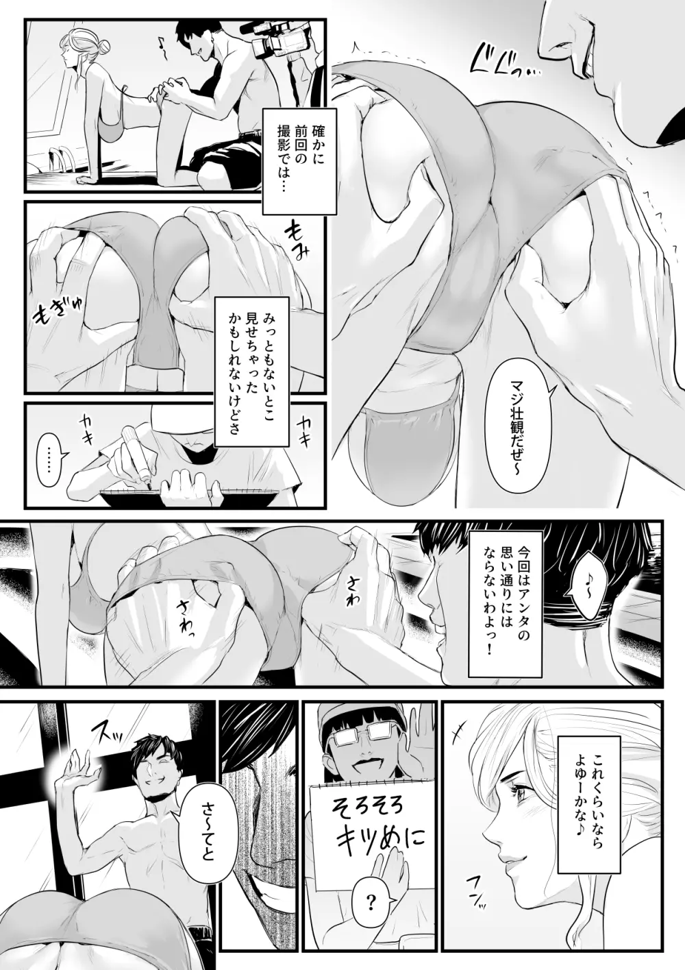 カリスマAV女優（23歳）を引退撤回するまでイカせまくる 2 『時間停止もの編』 - page12