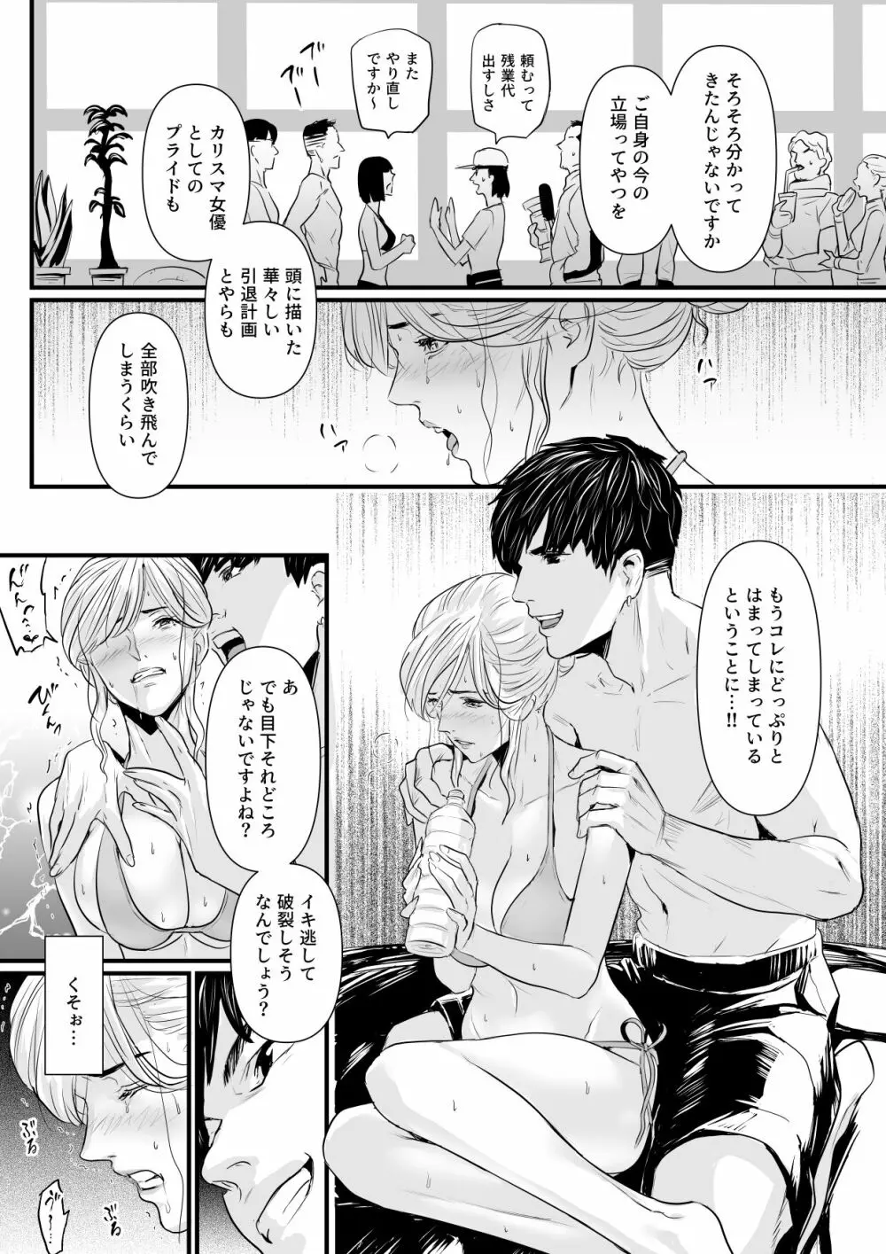 カリスマAV女優（23歳）を引退撤回するまでイカせまくる 2 『時間停止もの編』 - page37