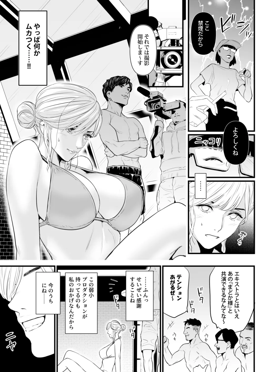 カリスマAV女優（23歳）を引退撤回するまでイカせまくる 2 『時間停止もの編』 - page8