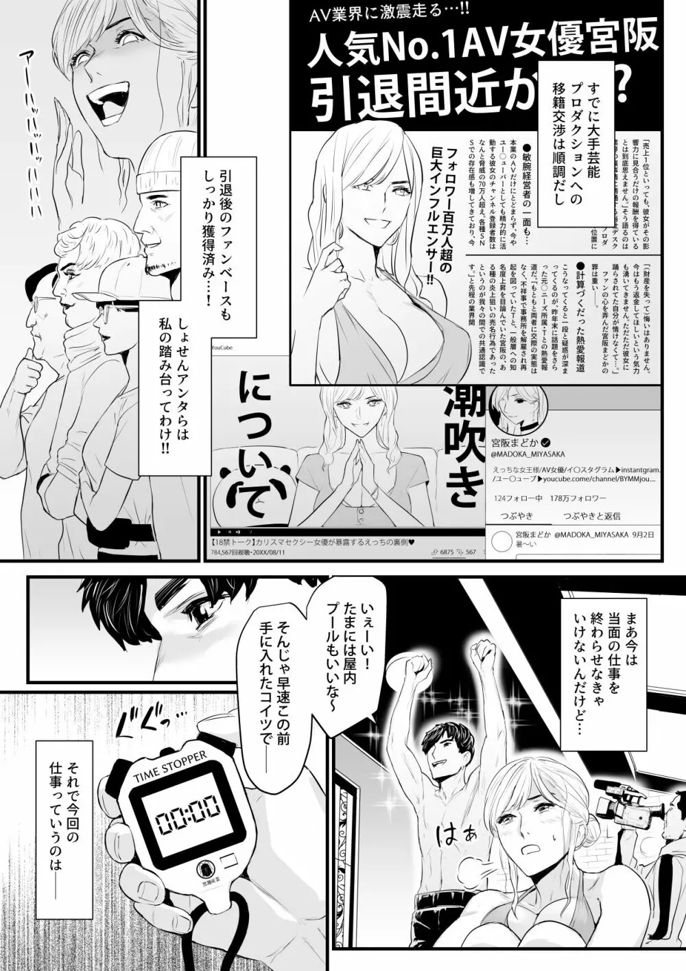 カリスマAV女優（23歳）を引退撤回するまでイカせまくる 2 『時間停止もの編』 - page9