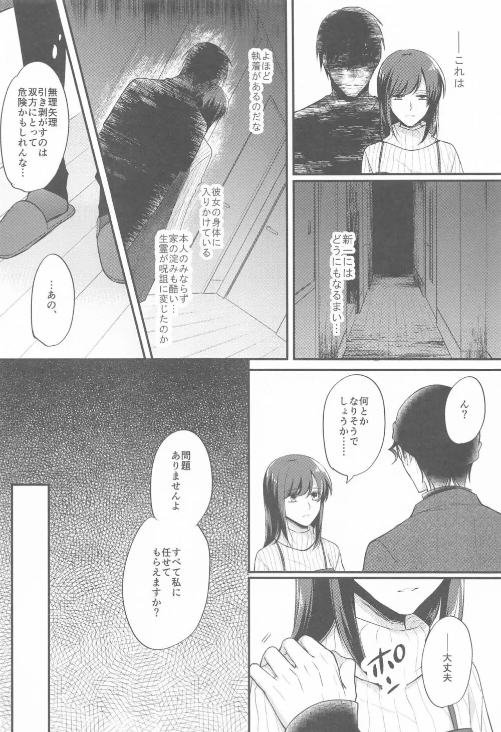 東都の狐は人に恋する - page23