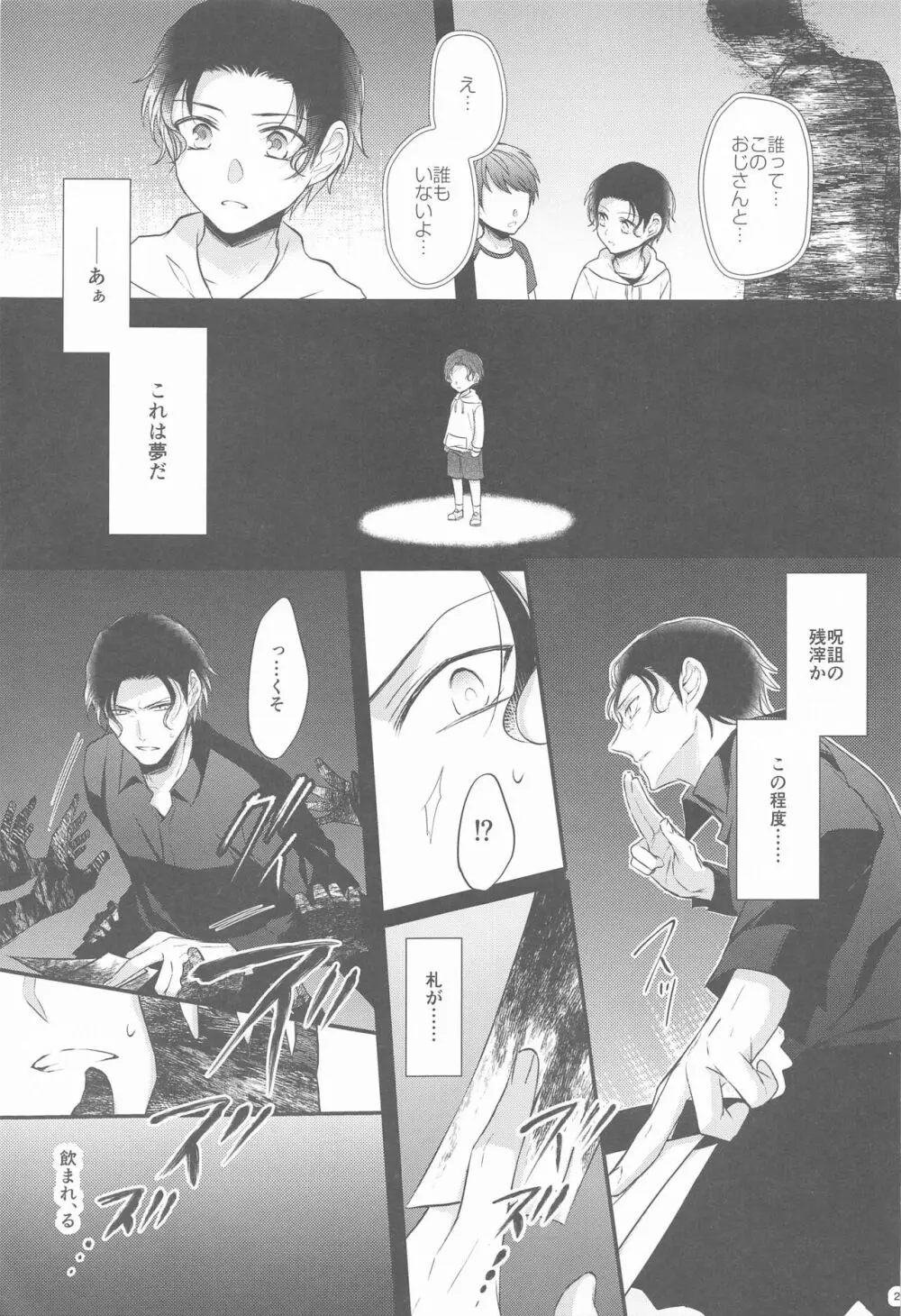 東都の狐は人に恋する - page28