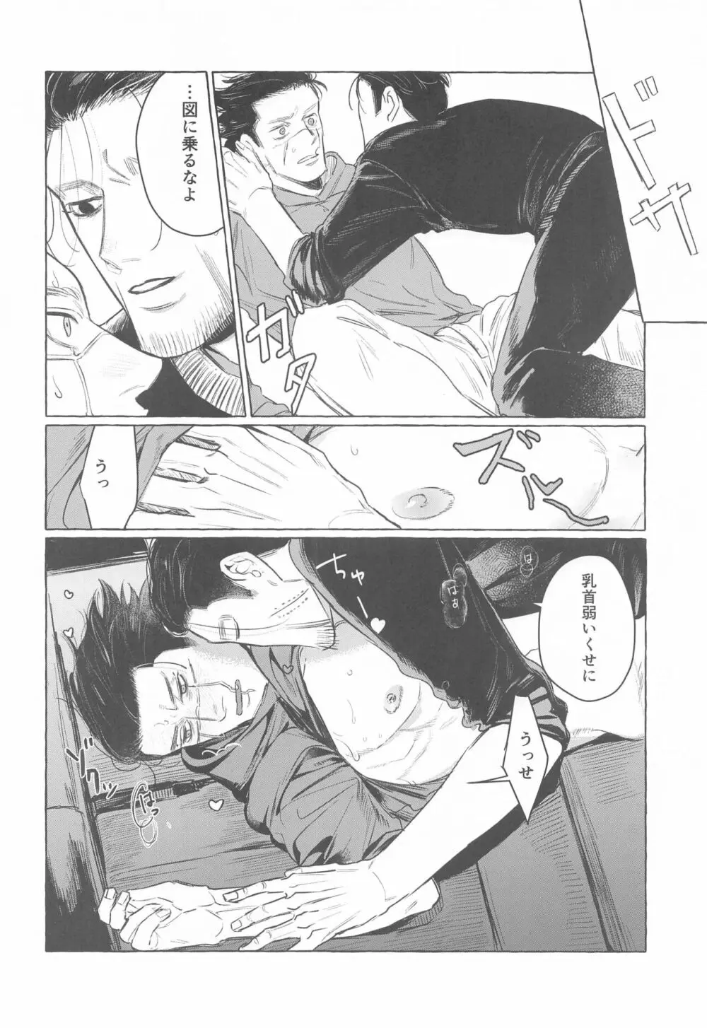 ドライブデートは突然に - page11
