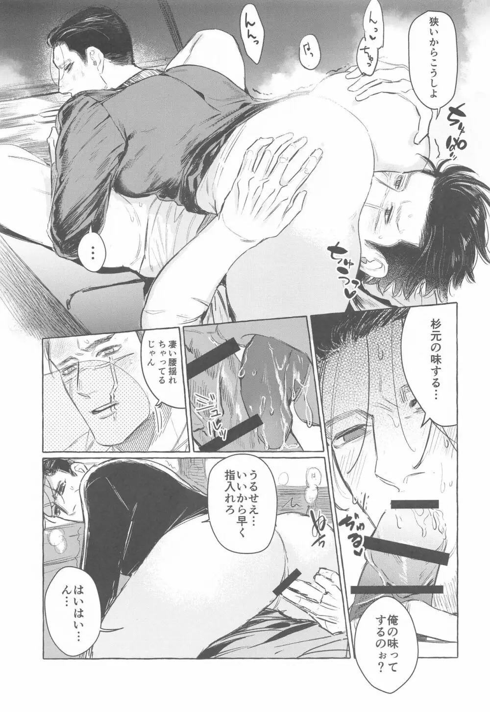ドライブデートは突然に - page14