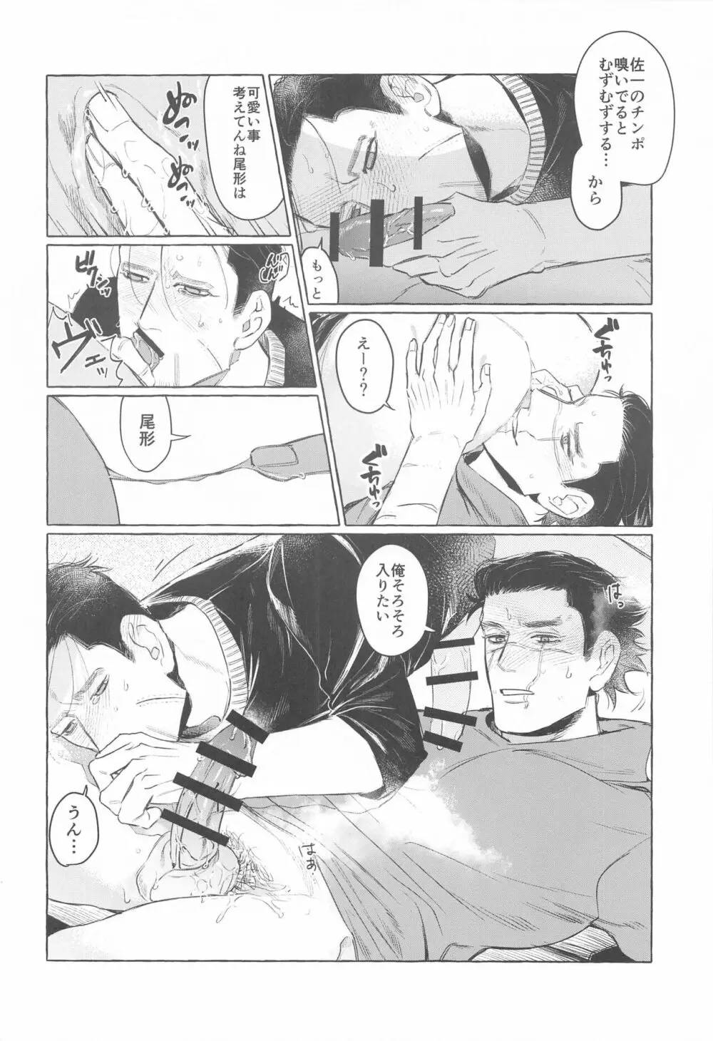 ドライブデートは突然に - page15