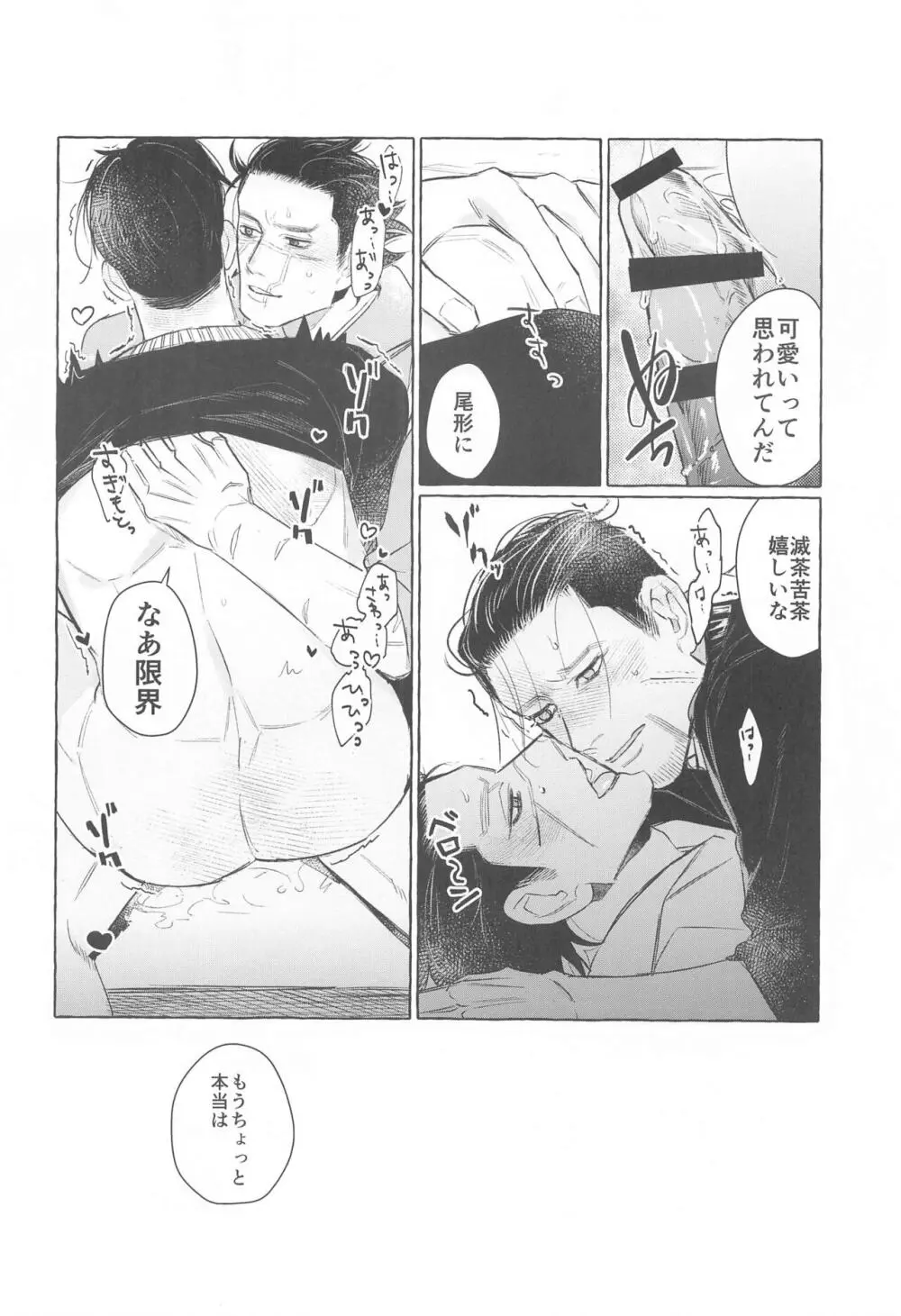 ドライブデートは突然に - page19