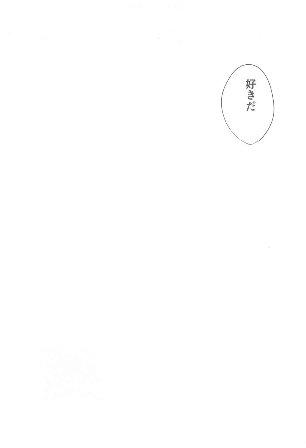 ドライブデートは突然に - page28