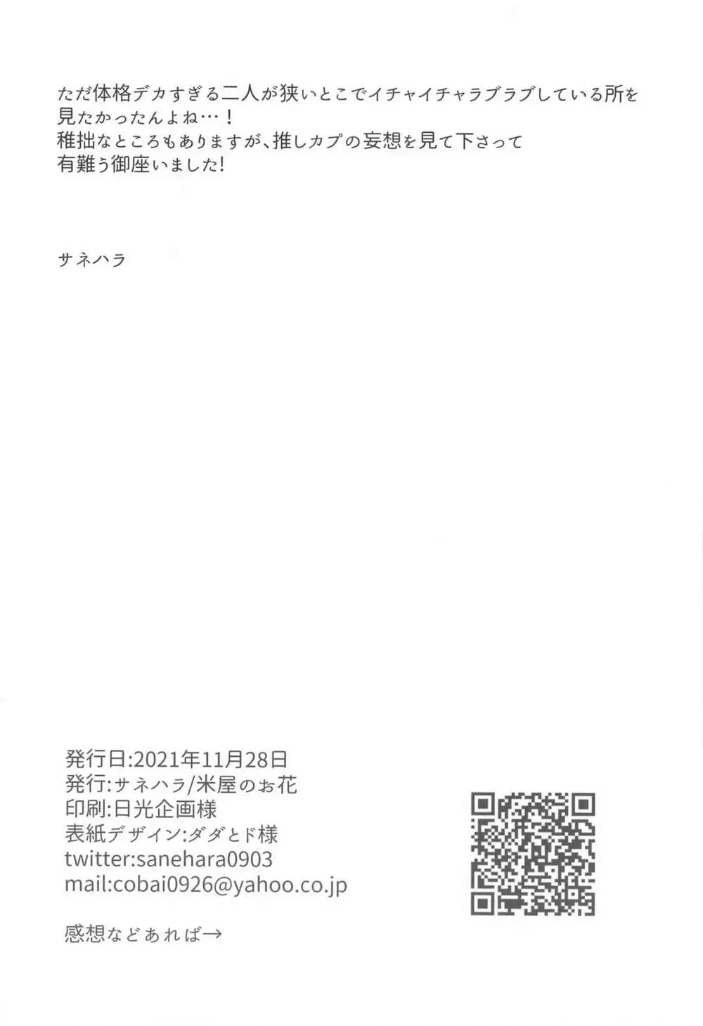 ドライブデートは突然に - page29