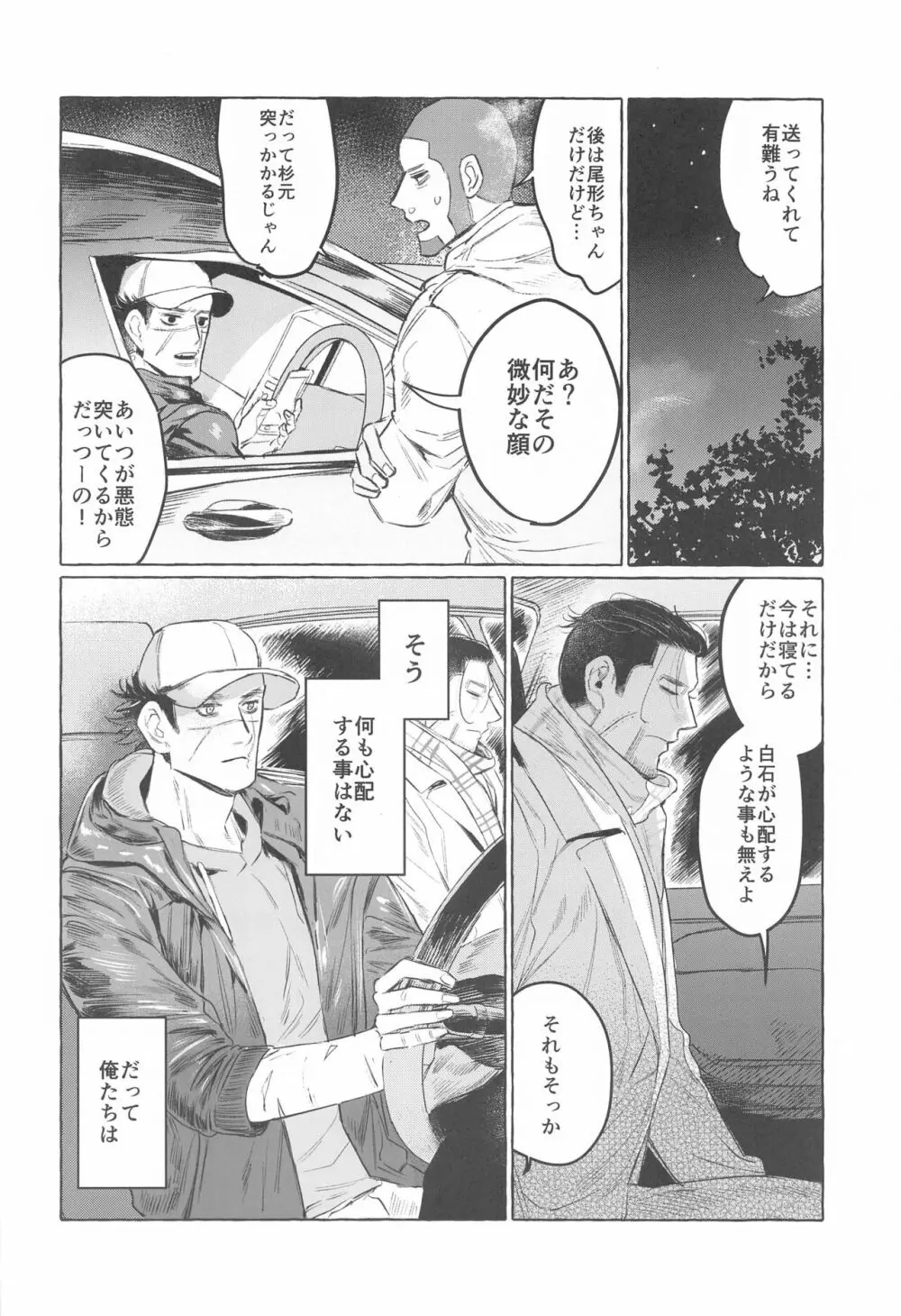 ドライブデートは突然に - page3