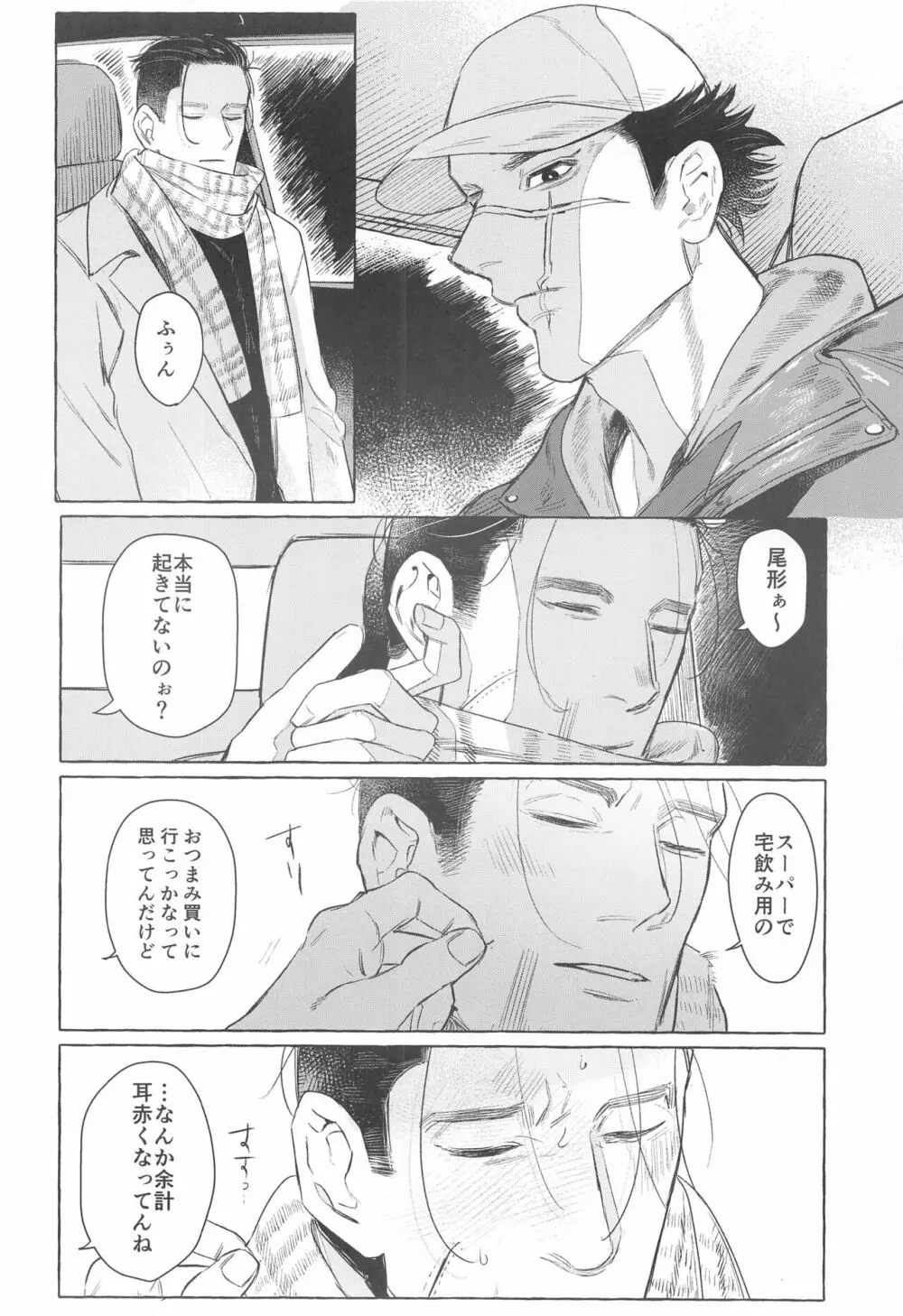 ドライブデートは突然に - page5