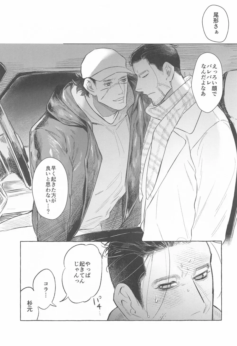 ドライブデートは突然に - page6