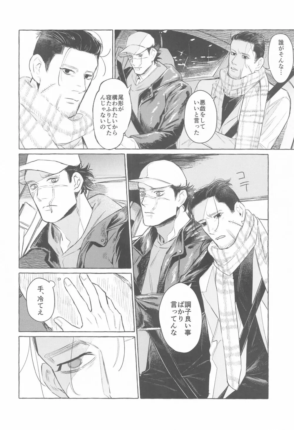 ドライブデートは突然に - page7