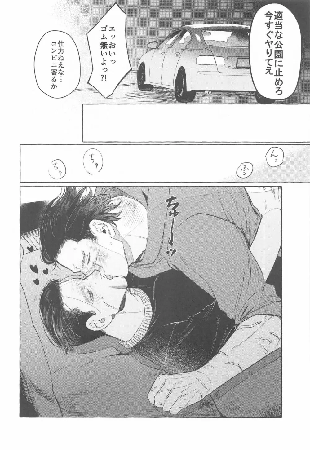 ドライブデートは突然に - page9