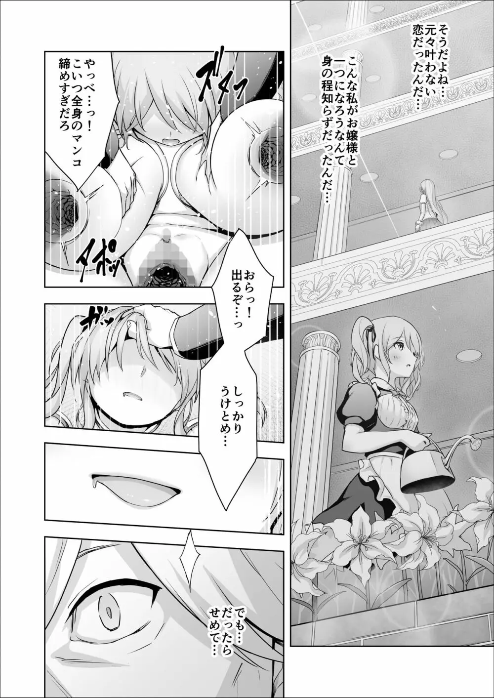 パラフィリア2 ～If～ - page18