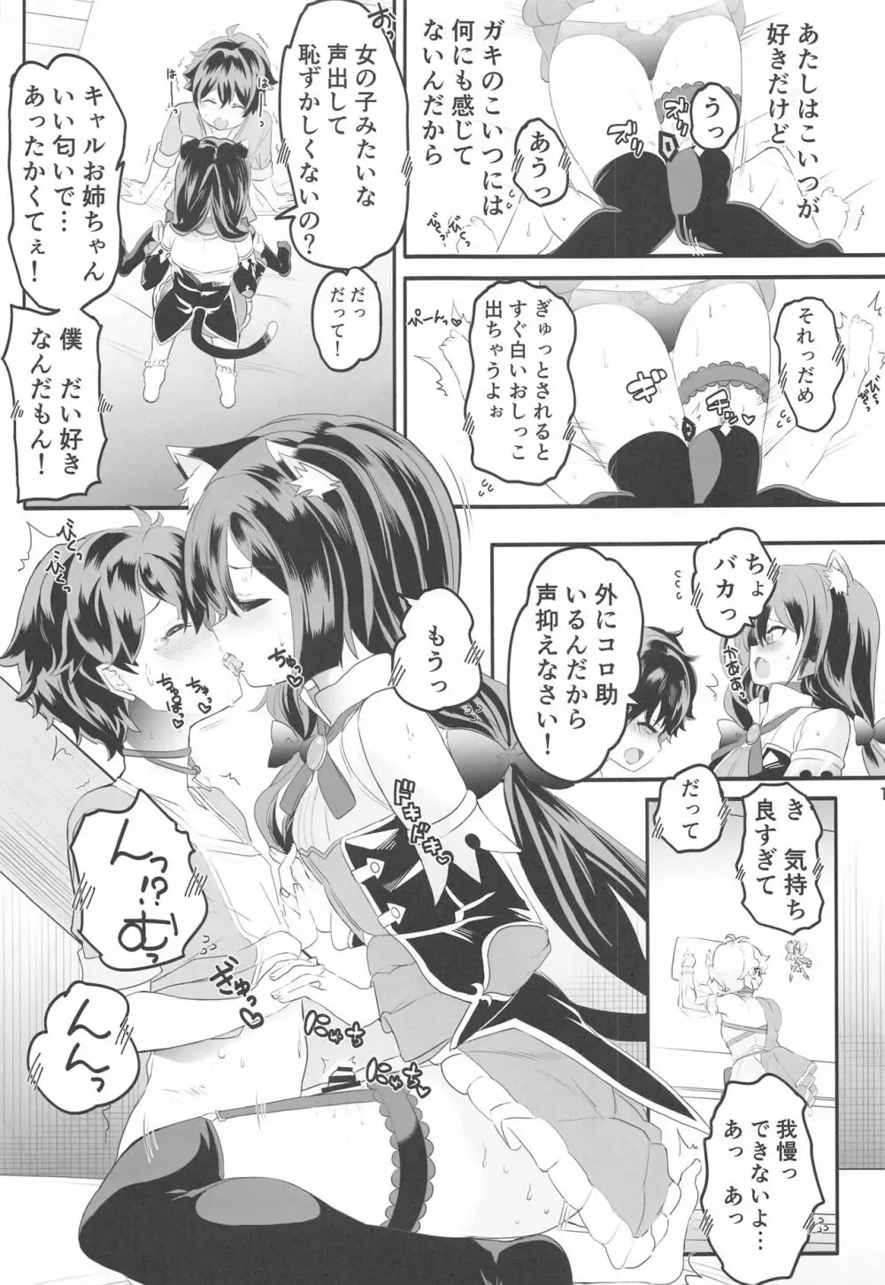 ペコ姉さんの悪い子はた~べちゃうぞぉ♡ - page12