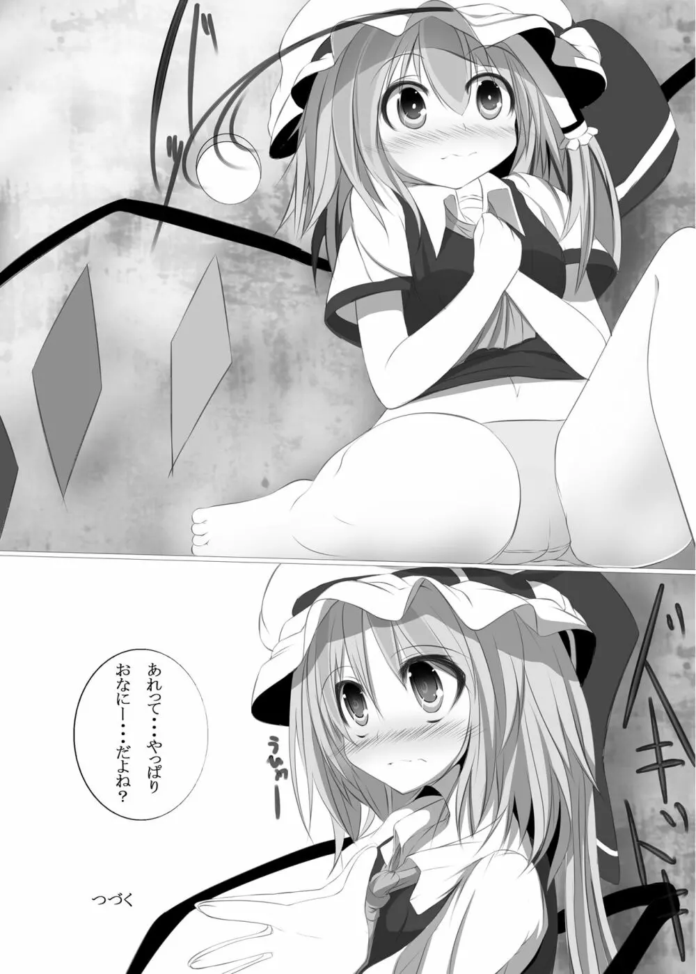紅魔館のえっちなほん - page12