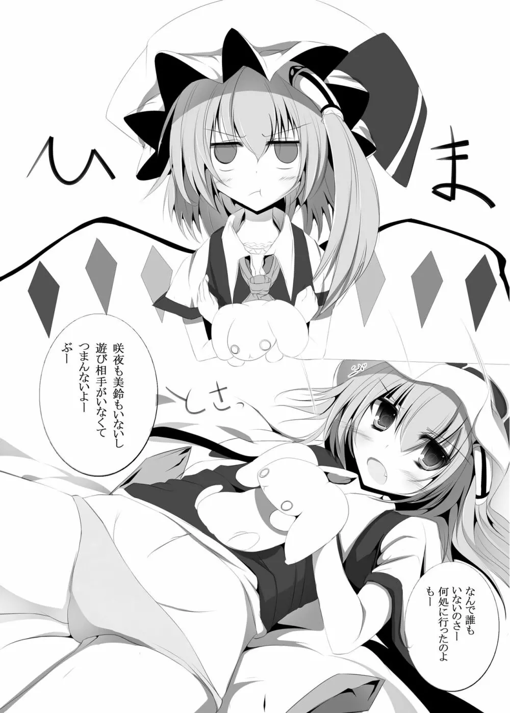 紅魔館のえっちなほん - page3