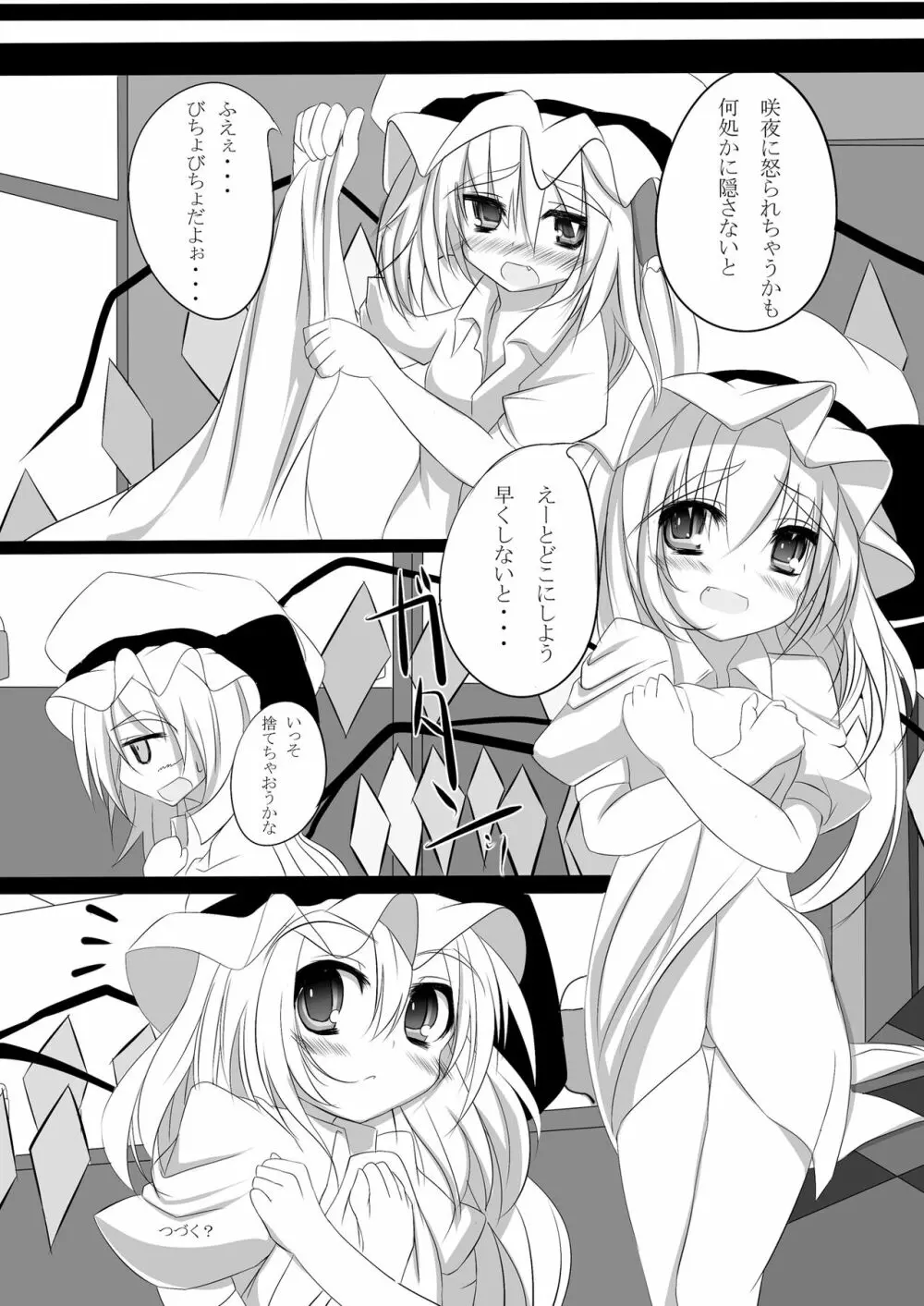 可愛い女の子だと思った?残念!Hなフランでしたぁ♪ - page37