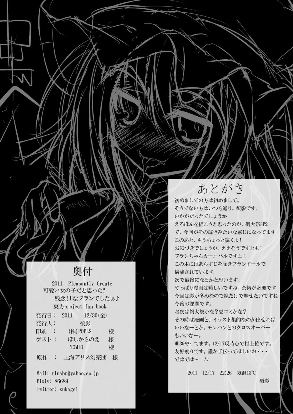 可愛い女の子だと思った?残念!Hなフランでしたぁ♪ - page40