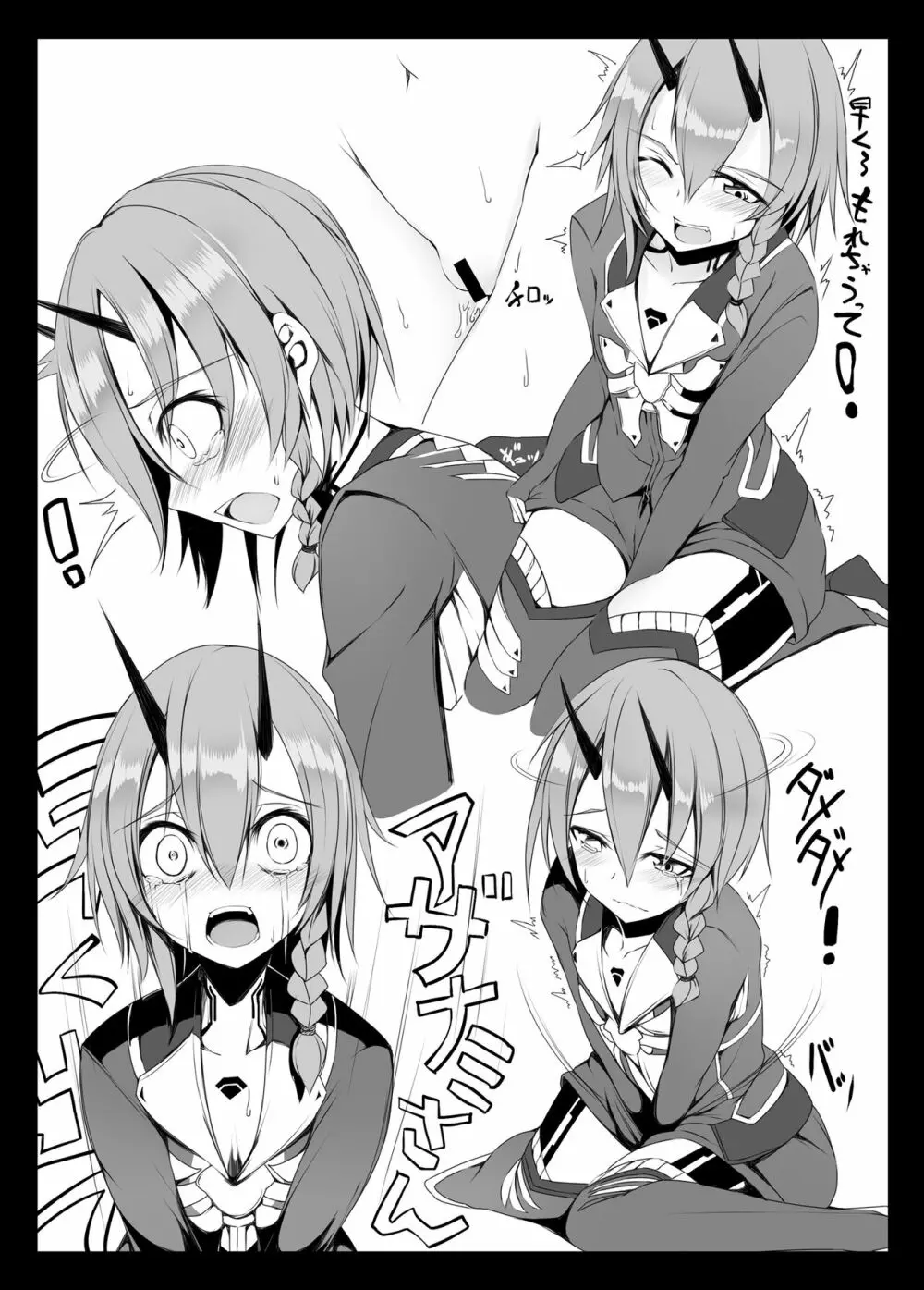 ぷそにのあざいお - page3