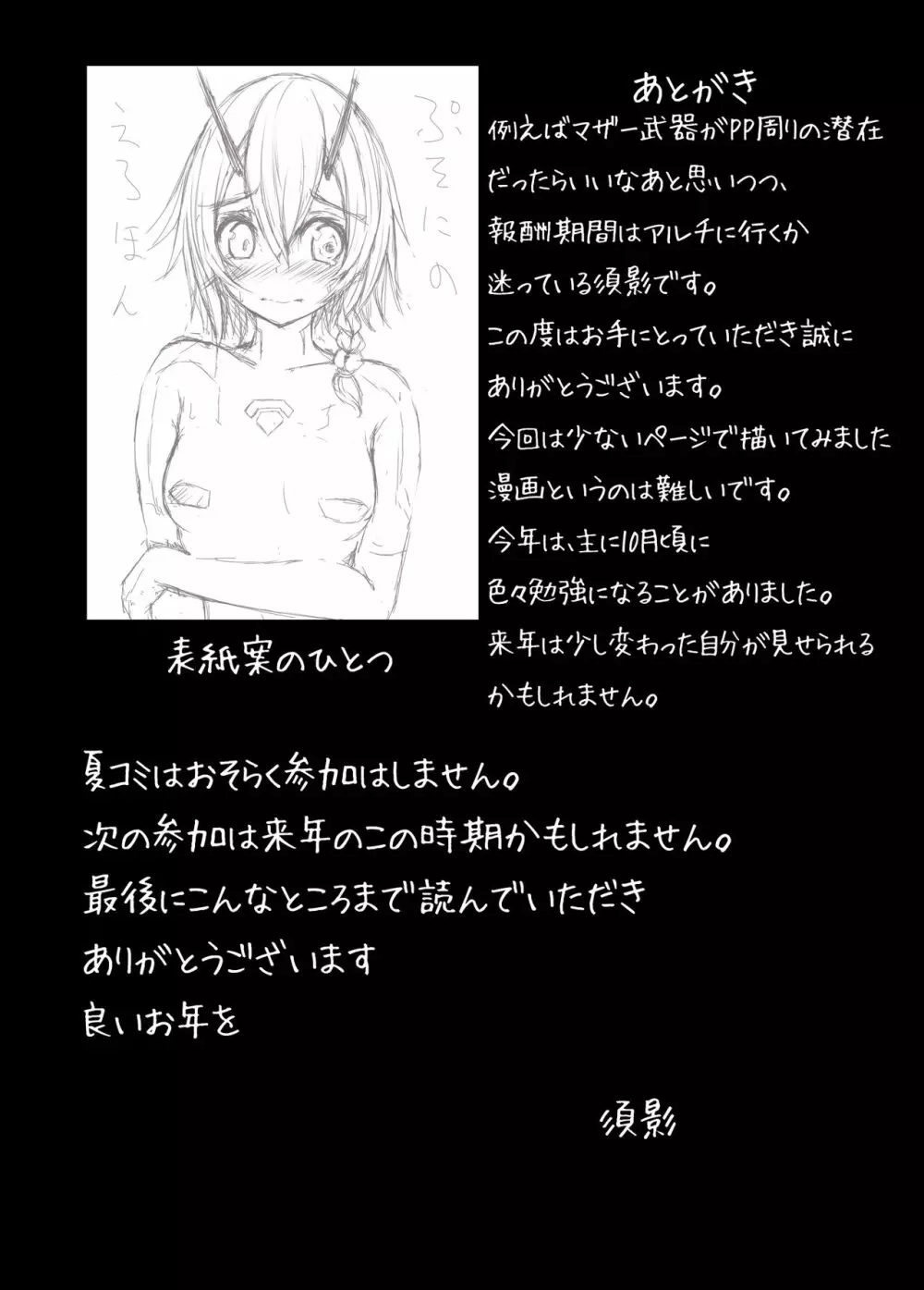ぷそにのあざいお - page9