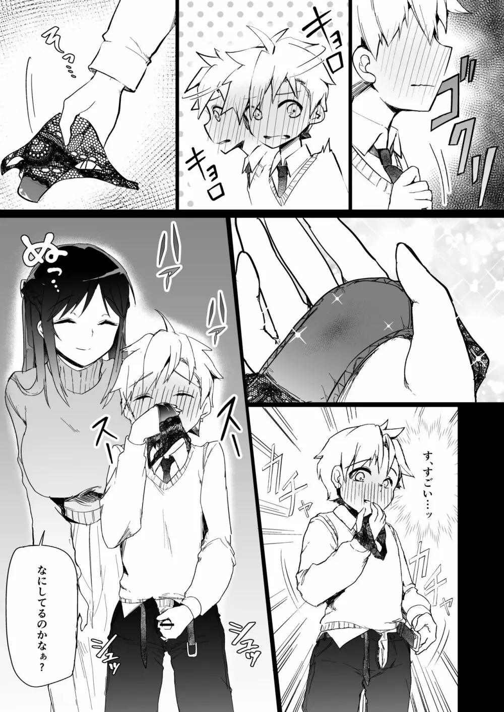 おねえちゃんのザーメンサーバー♪ - page10