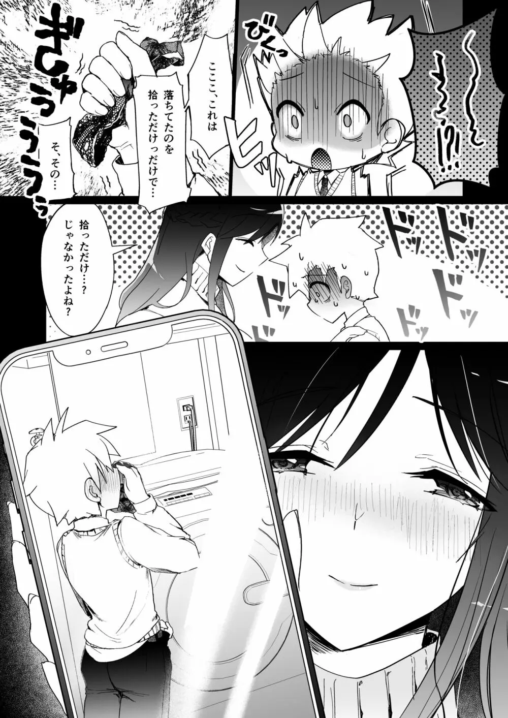 おねえちゃんのザーメンサーバー♪ - page11