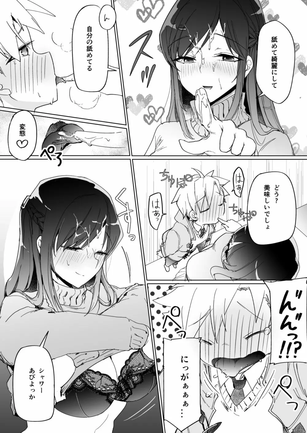おねえちゃんのザーメンサーバー♪ - page15