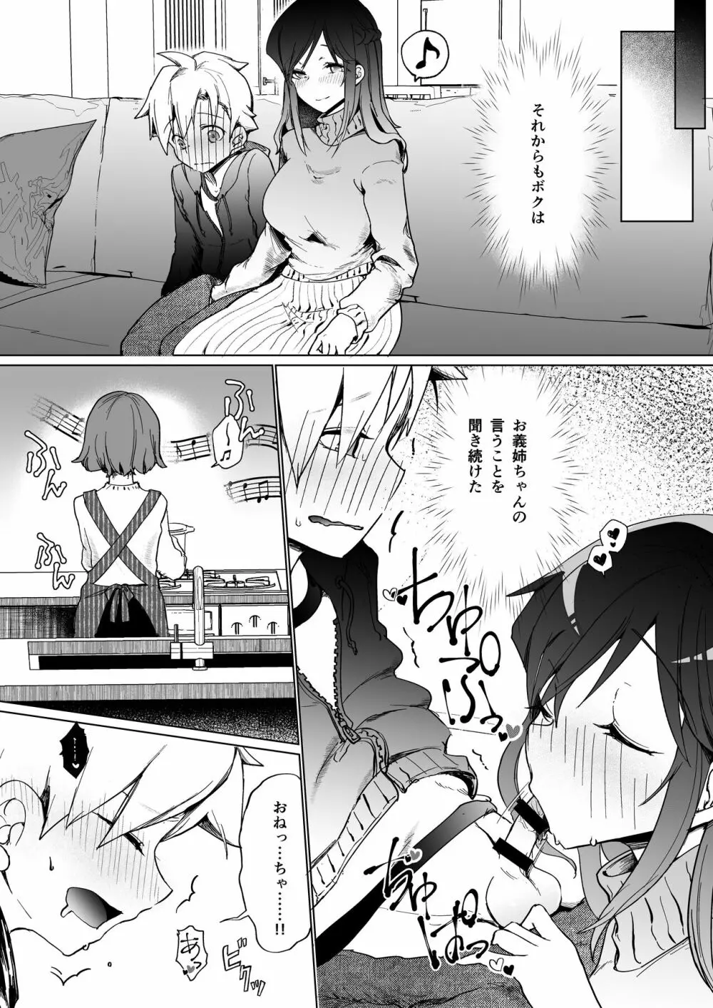 おねえちゃんのザーメンサーバー♪ - page22