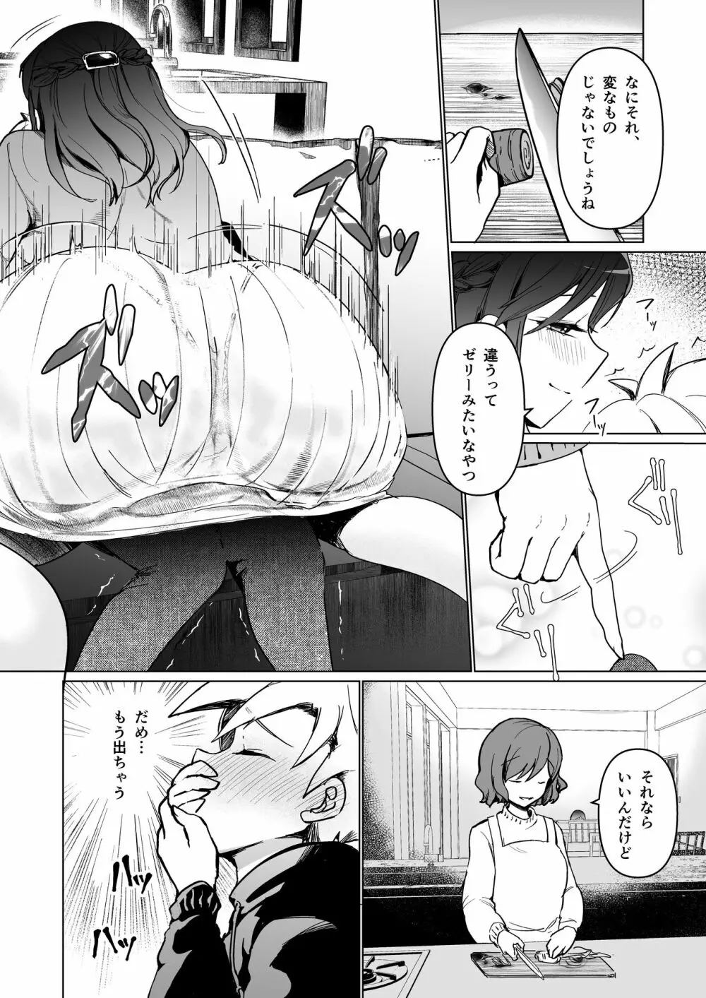 おねえちゃんのザーメンサーバー♪ - page24