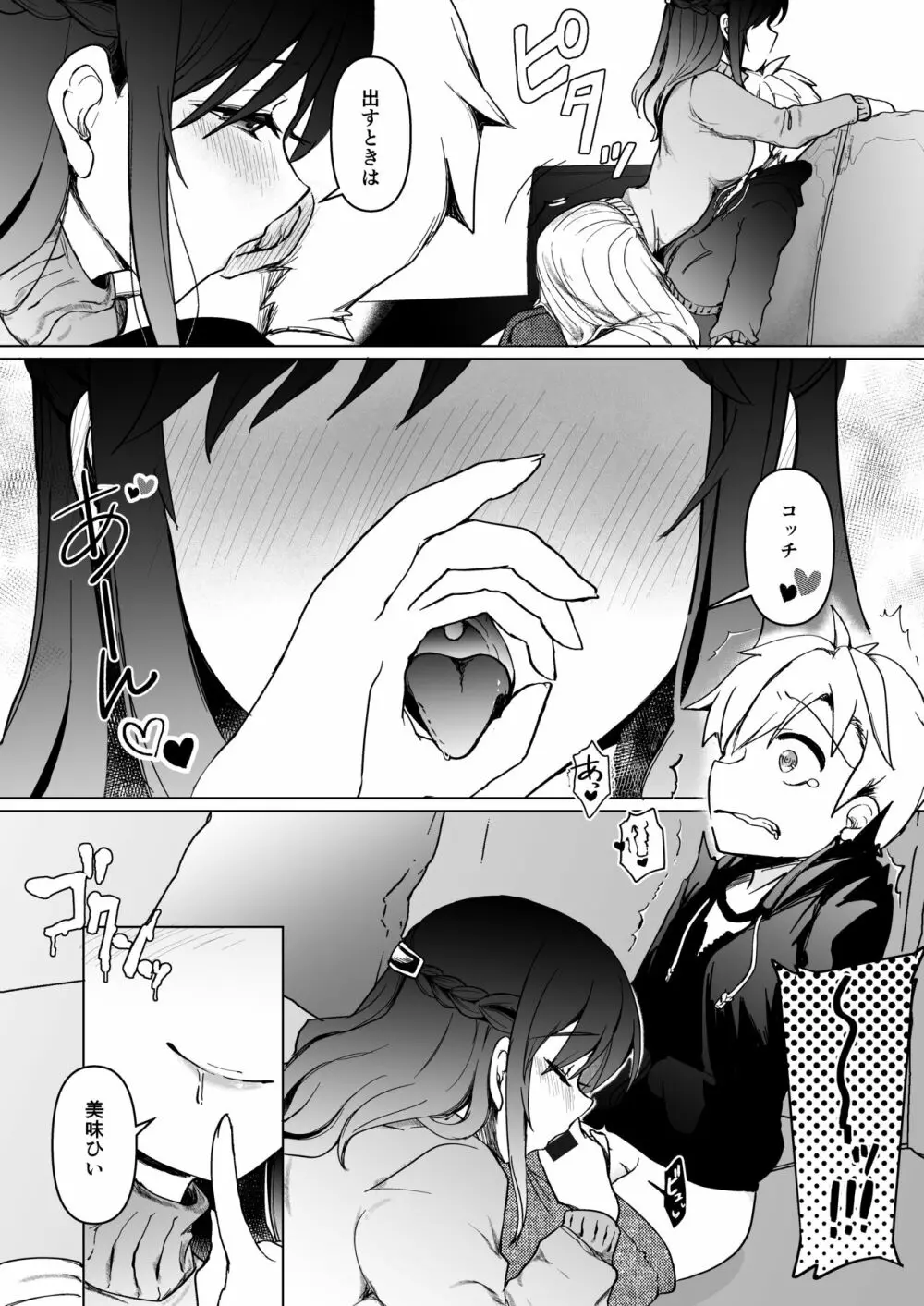おねえちゃんのザーメンサーバー♪ - page25