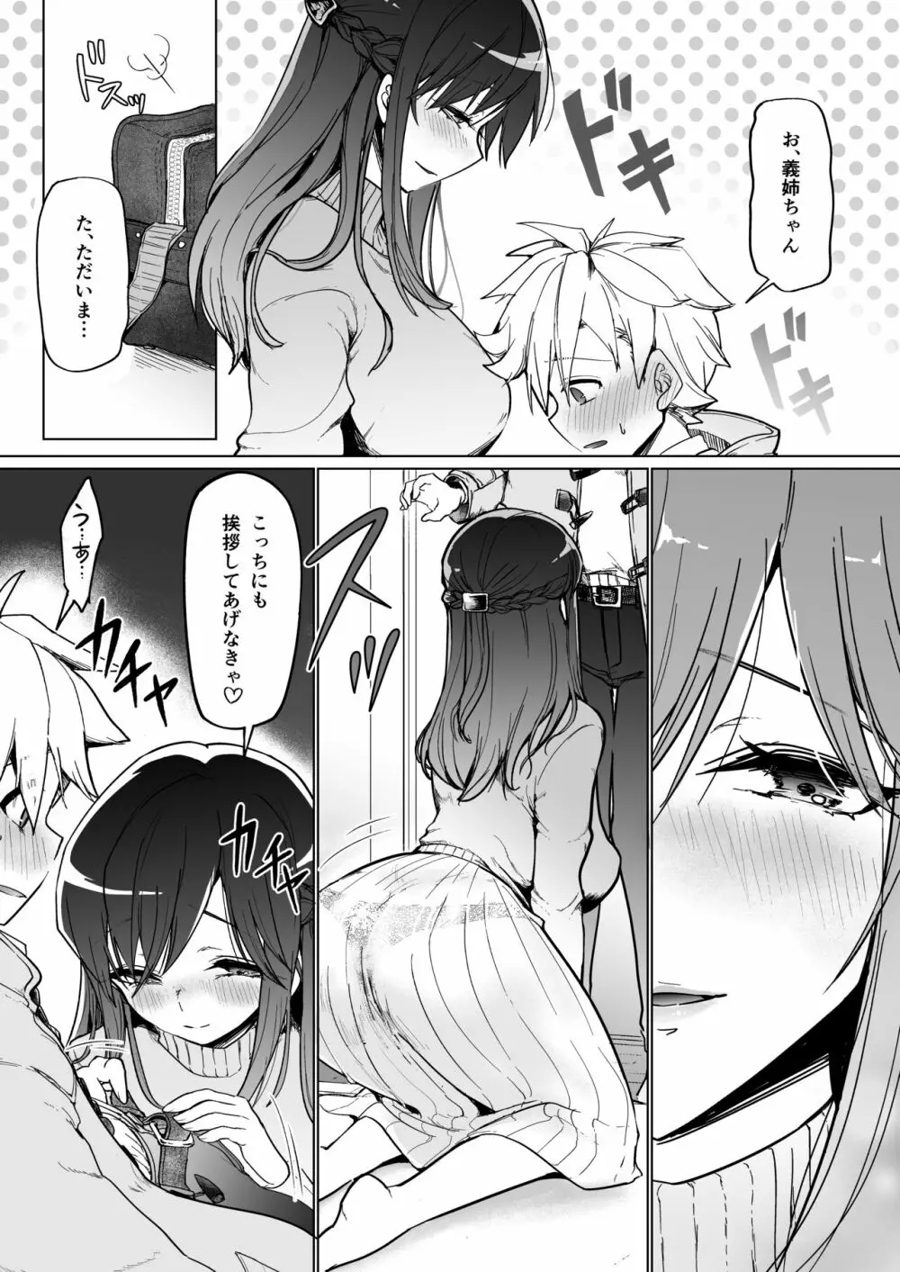 おねえちゃんのザーメンサーバー♪ - page3