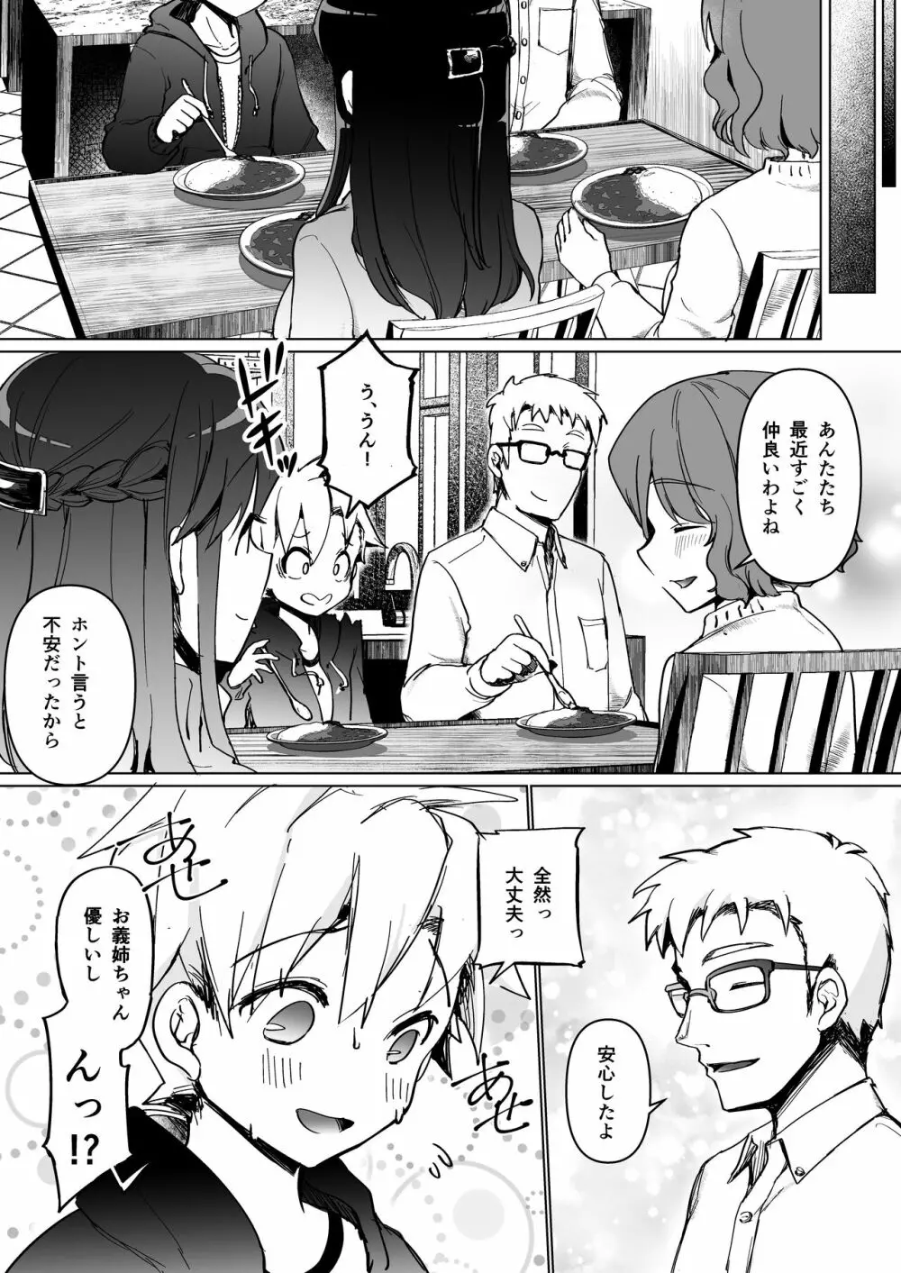 おねえちゃんのザーメンサーバー♪ - page42