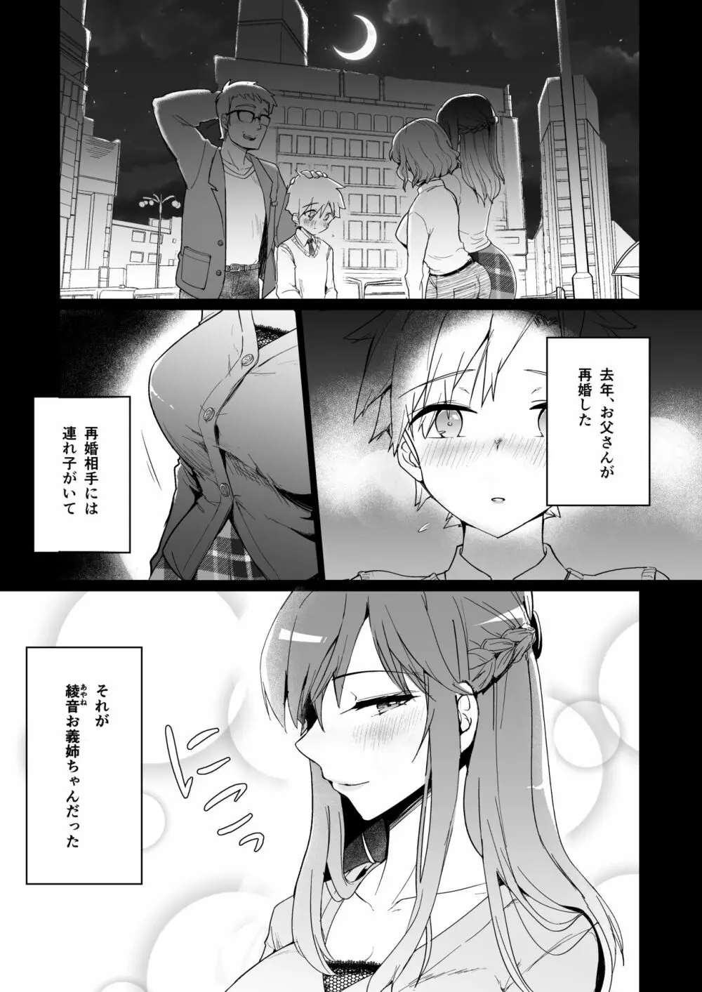 おねえちゃんのザーメンサーバー♪ - page6