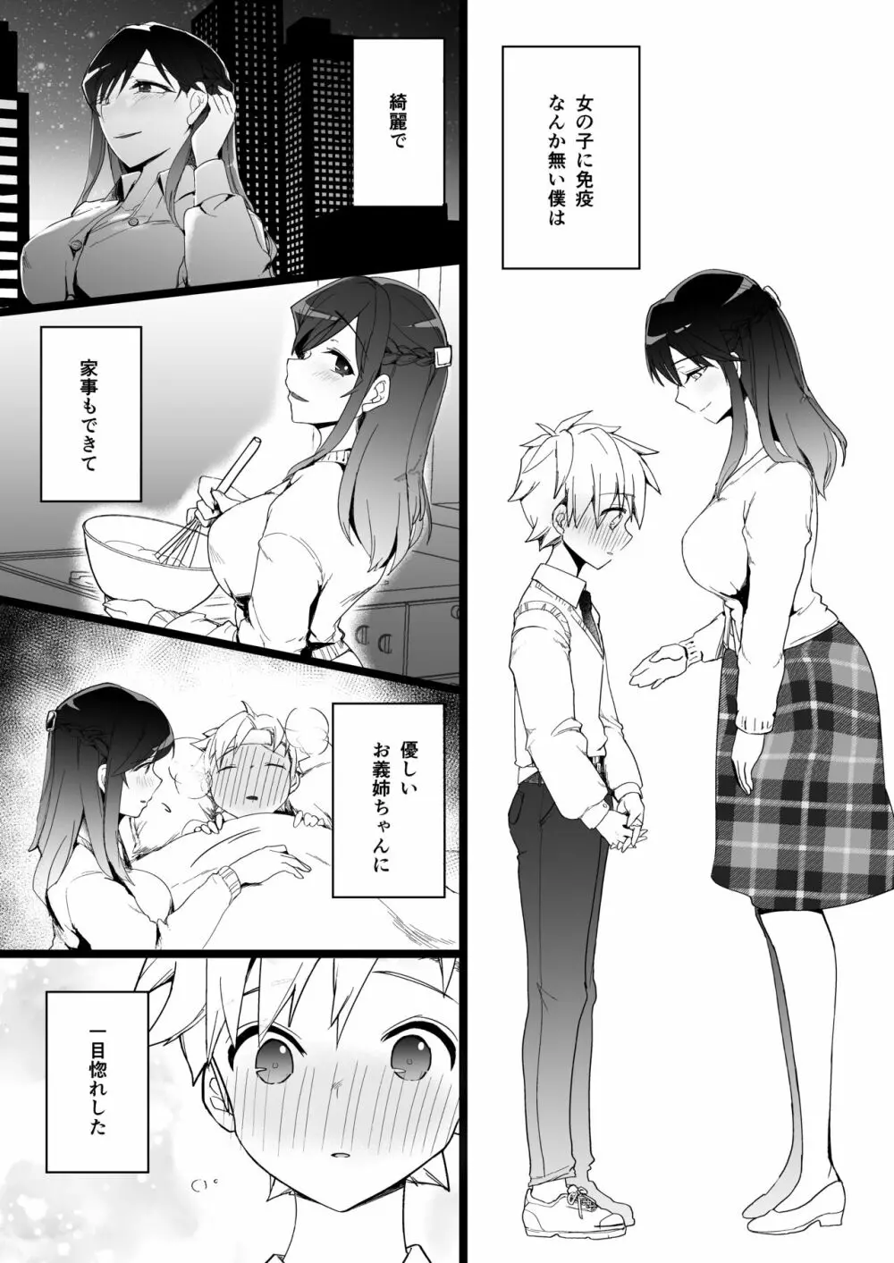 おねえちゃんのザーメンサーバー♪ - page7