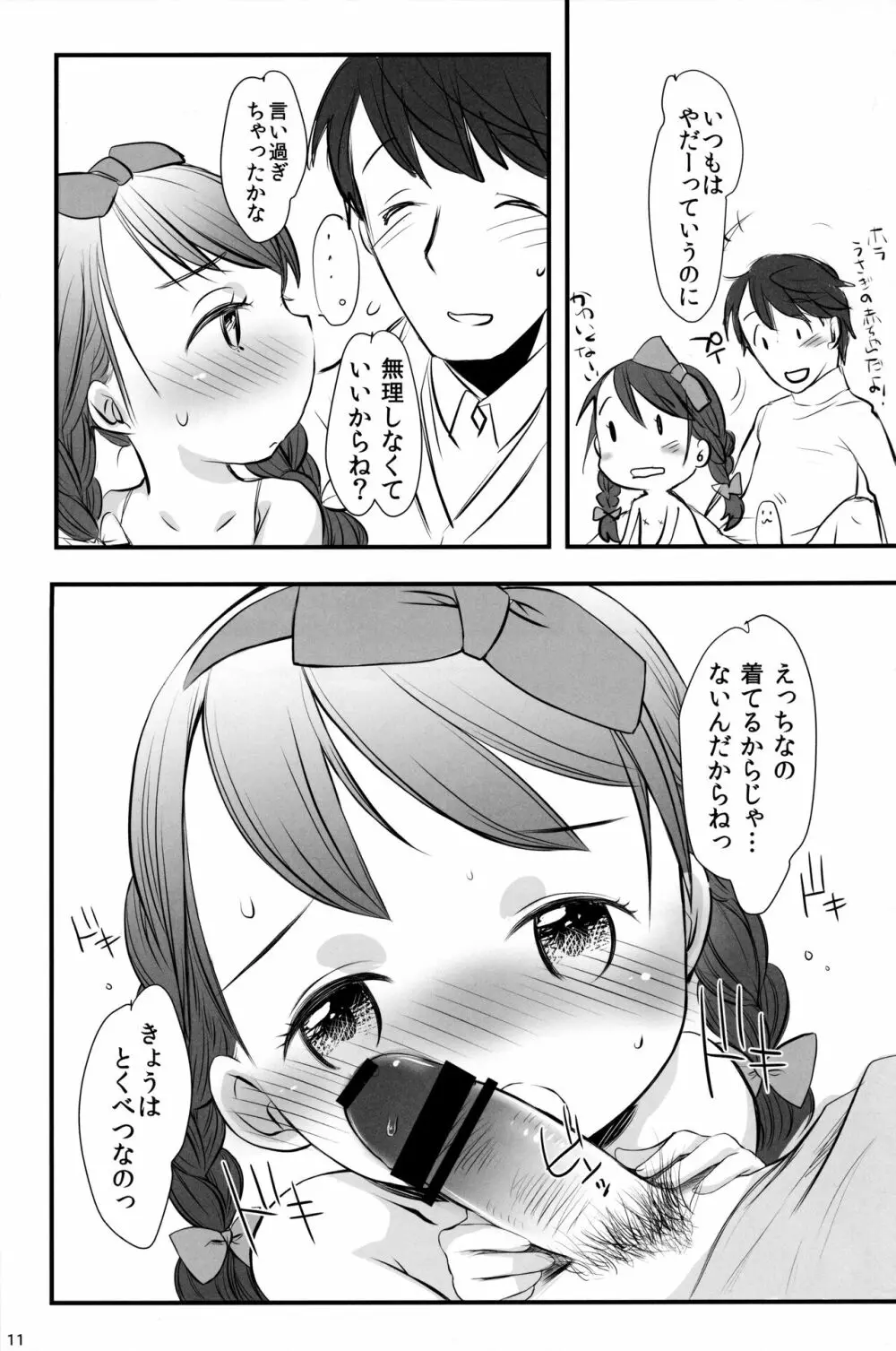 Candy BonBon - page11