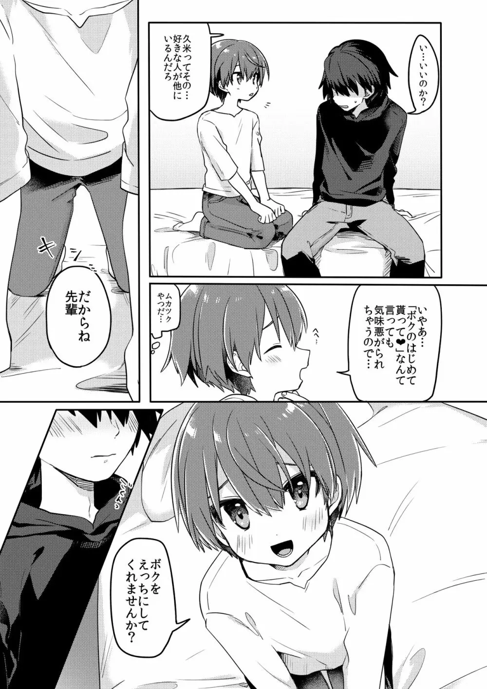 後輩の×××練習 - page10