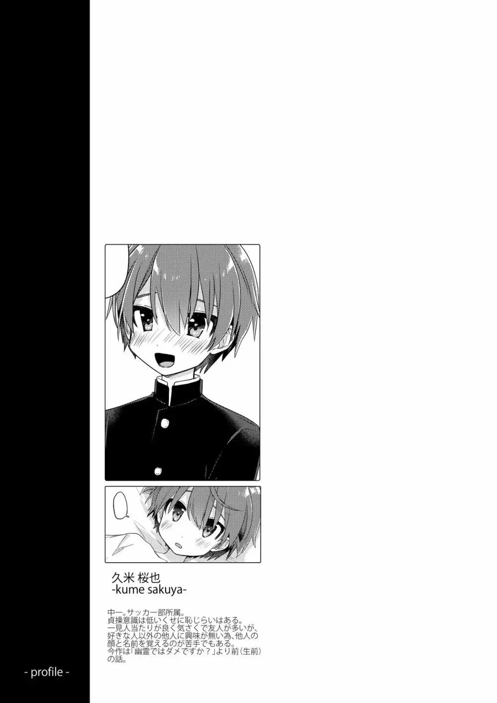 後輩の×××練習 - page24