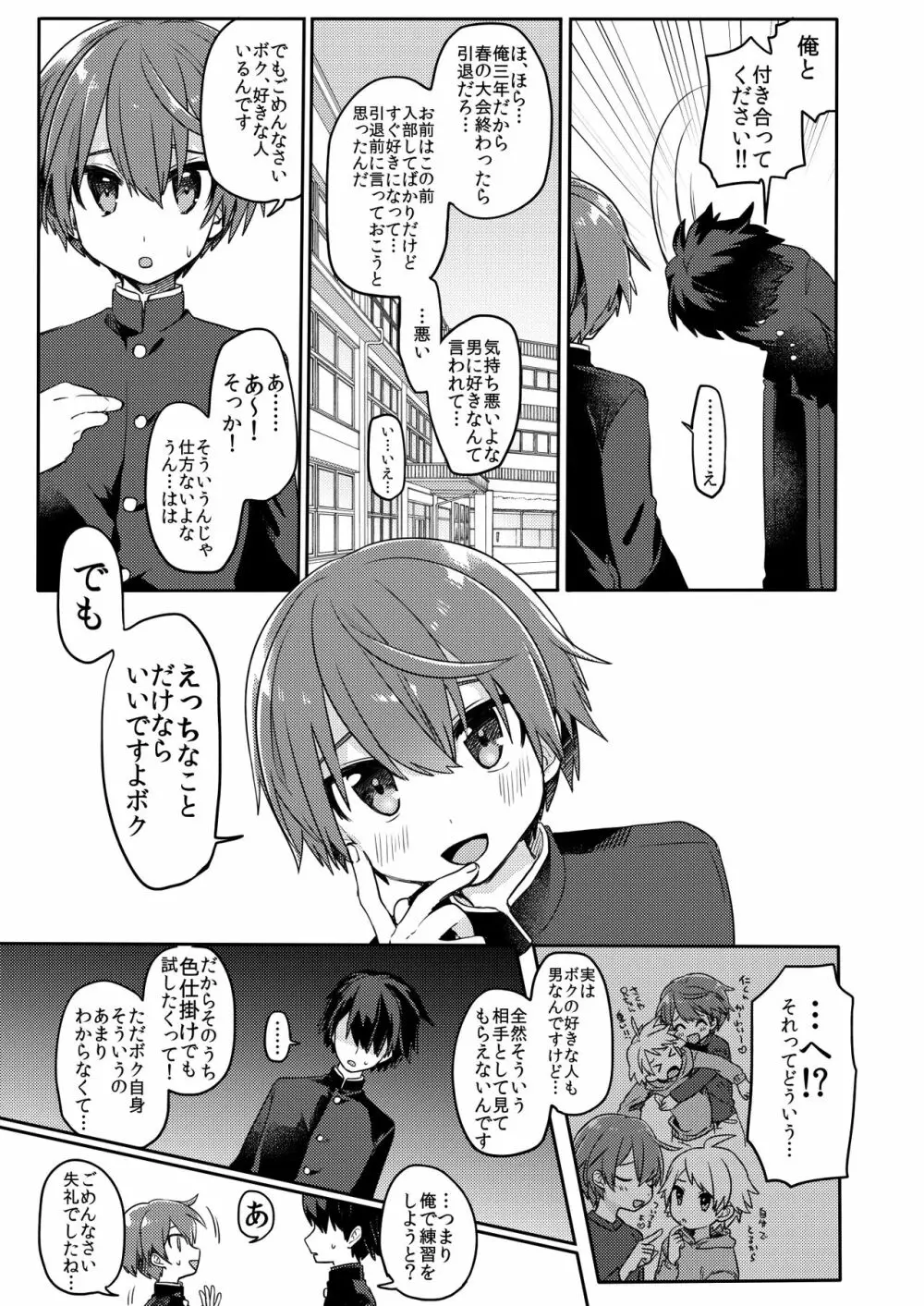 後輩の×××練習 - page4
