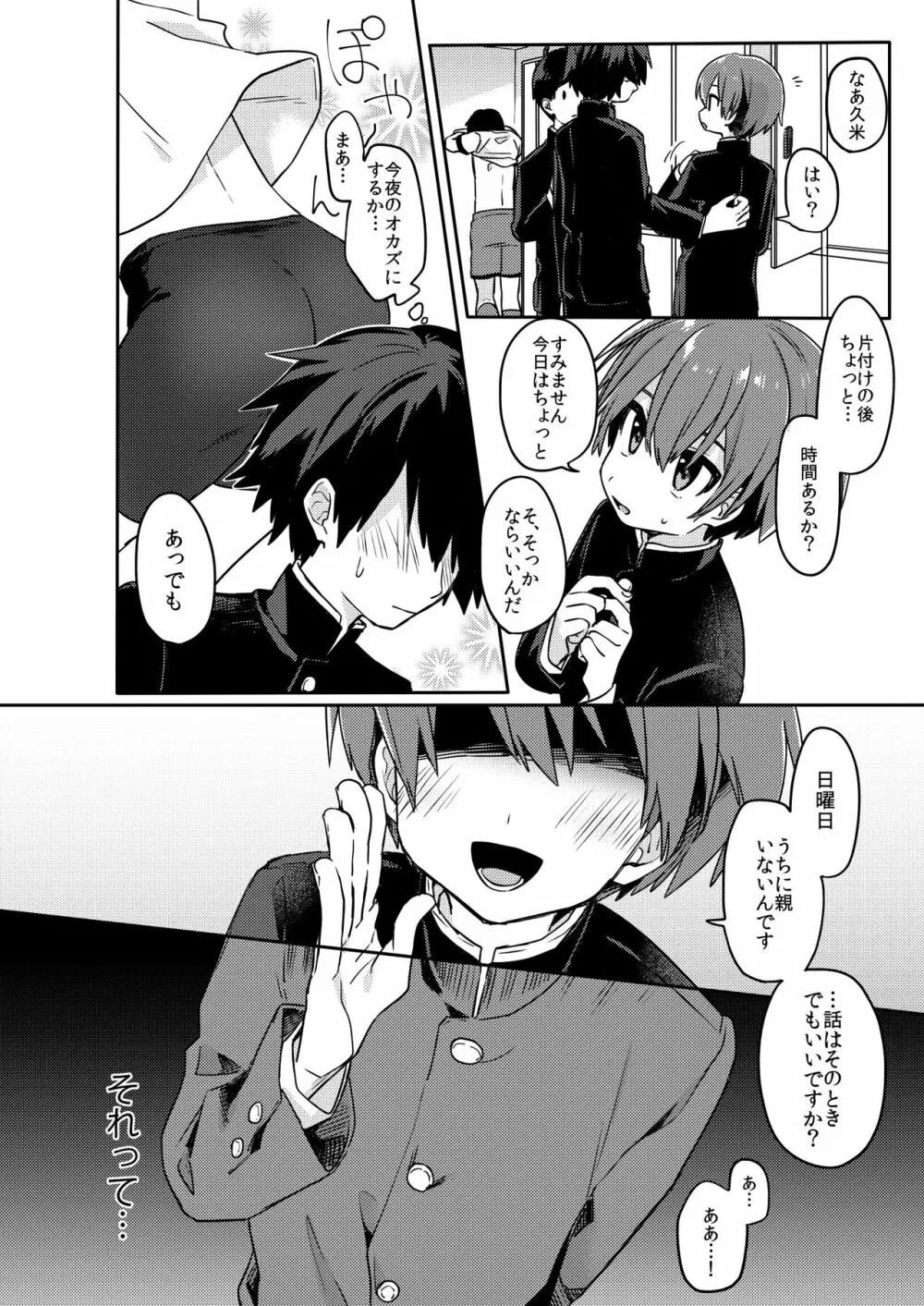後輩の×××練習 - page7