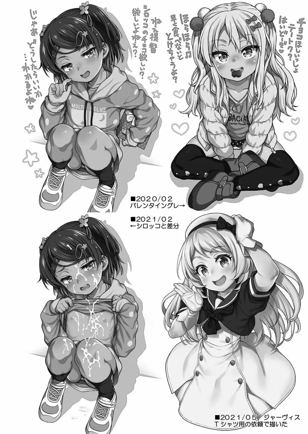 魚ウサ王国の艦これ本総集編+ - page104