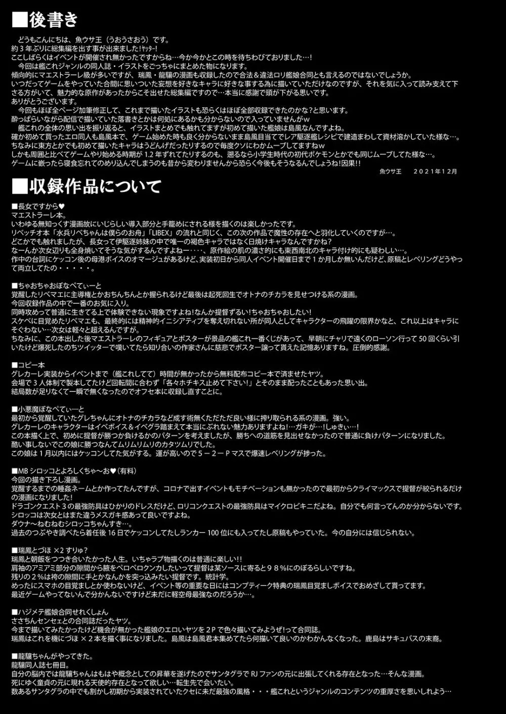 魚ウサ王国の艦これ本総集編+ - page105